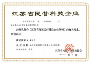江苏省民营科技企业荣誉证书