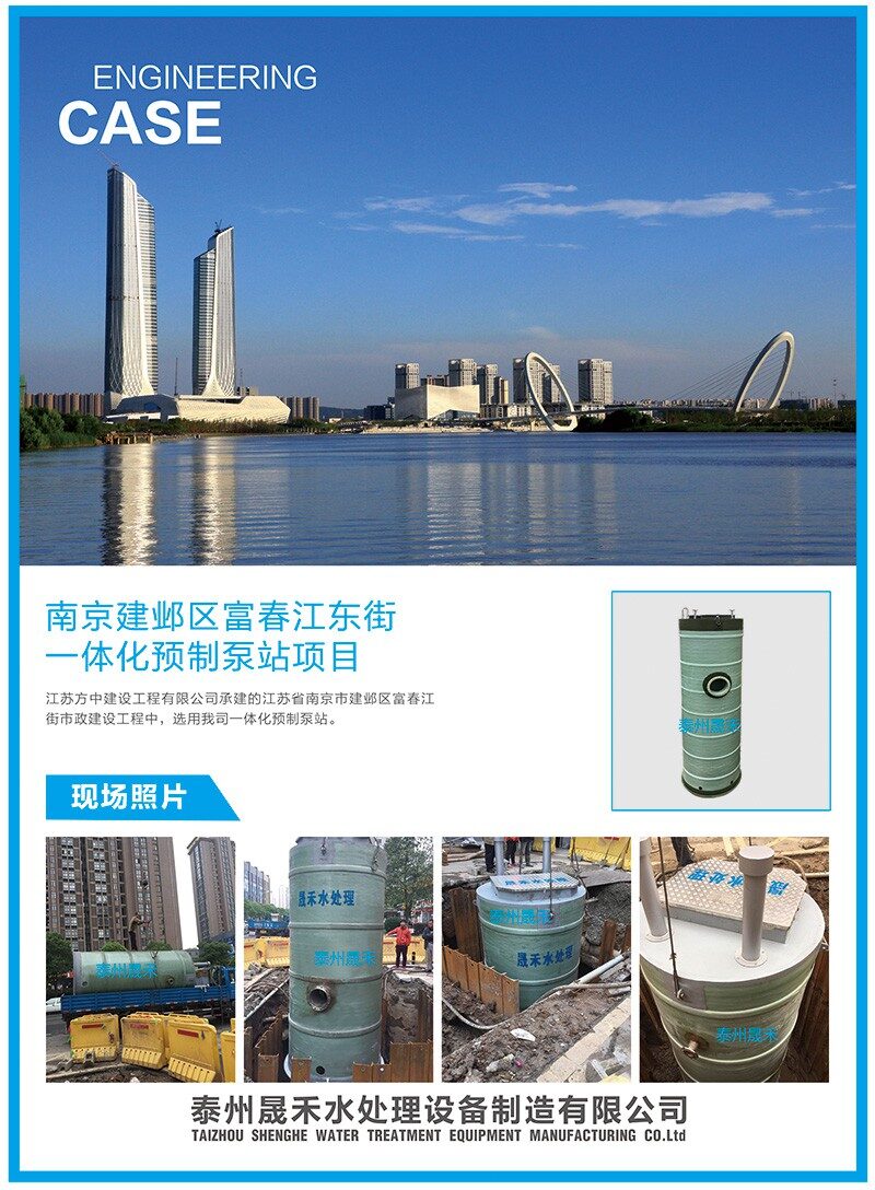 南京建邺-一体化污水处理泵站